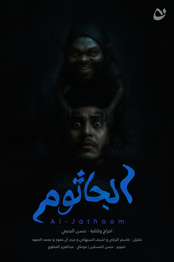 Movie poster for Al-Jathoom