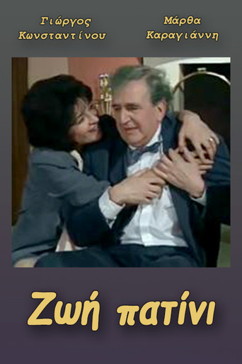 Ζωή πατίνι poster