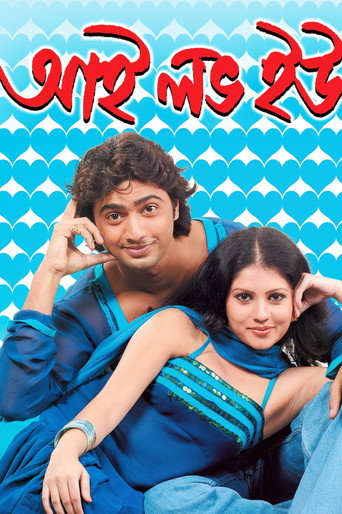 Movie poster for I Love You (2007)