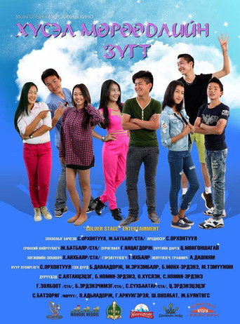 Movie poster for In the Direction of Dreams (2014)