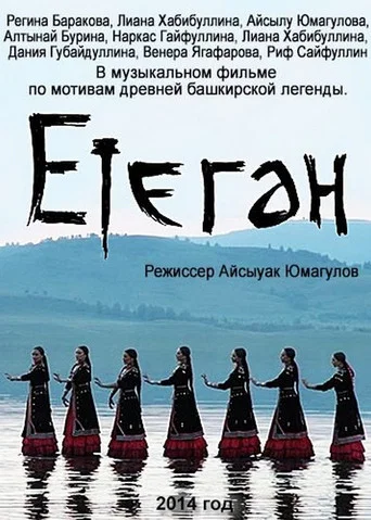Movie poster for Etegan: Bashkir Legends In Song (2014)
