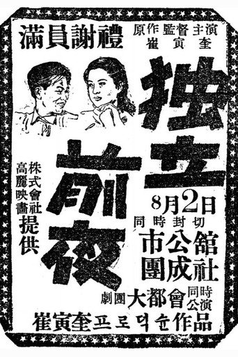 Movie poster for Independence Night (1948)