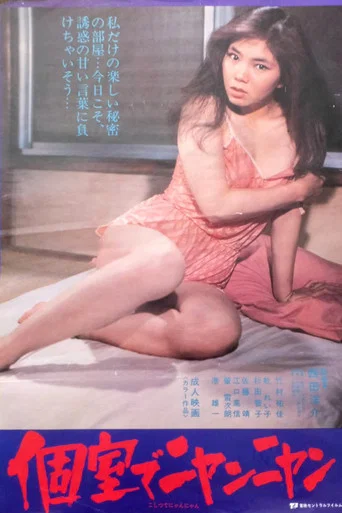 Movie poster for Jokôsei: Koshitsu de nyan-nyan (1984)