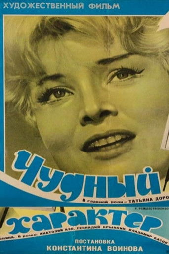 Wonderful Character poster