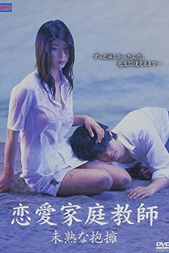 Movie poster for Romance Tutor: Inexperienced Embrace (2000)