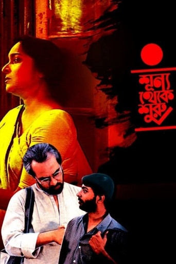 Movie poster for Sunya Theke Suru (1993)