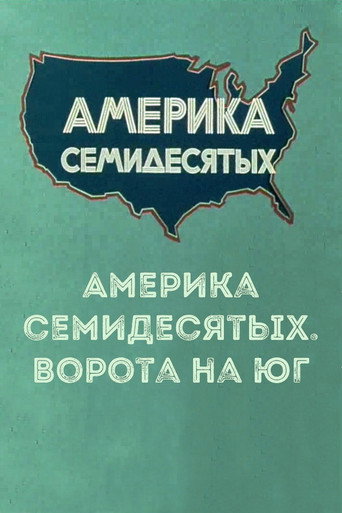 Movie poster for America of the seventies. Gateway to the South (1981)