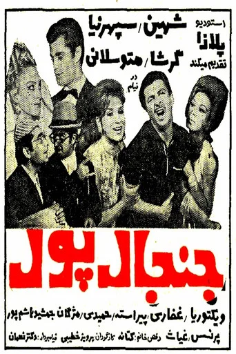 Movie poster for Commotion Over Money (1968)