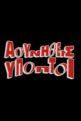 Asynitheis Ypoptoi poster