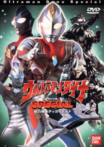 ウルトラマンダイナ SPECIAL poster