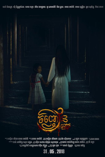 Movie poster for Ghost Ring (2018)