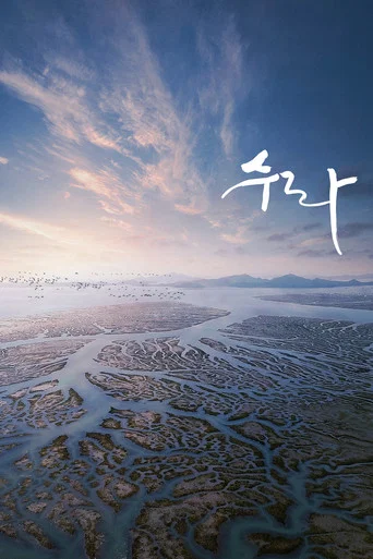 Movie poster for Sura: A Love Song (2023)