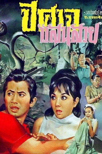 Movie poster for Beautiful Devil (1969)