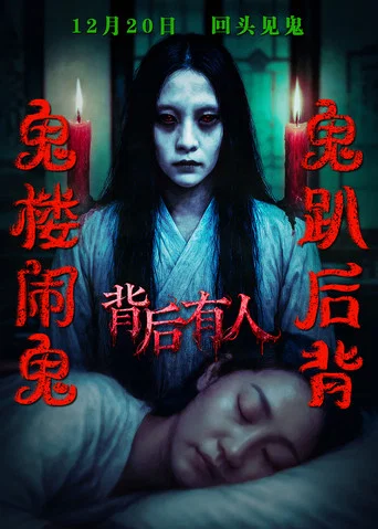 Movie poster for Behind You (2025)