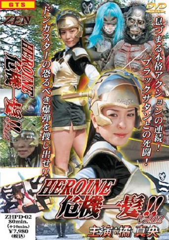 Movie poster for Heroine Kiki Ippatsu: Future Girl Anju (2005)