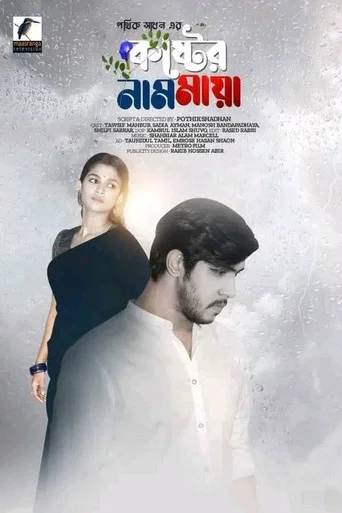 Movie poster for Koster Naam Maya (2023)