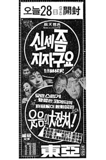 Sorry to Give You Trouble poster