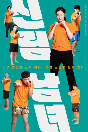 Movie poster for Dieter Fighter (2021)