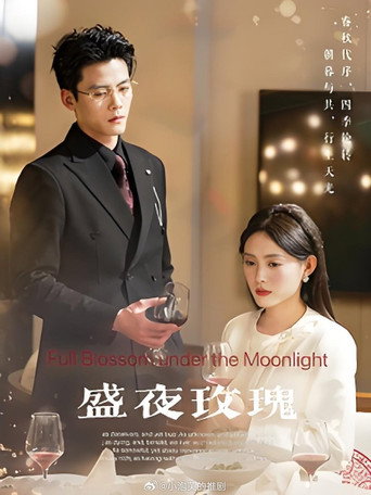 盛夜玫瑰 poster