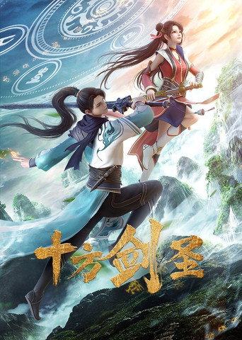 Series poster for Sword Saint of The Ten Realms (2023)