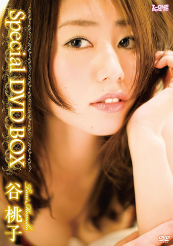 Movie poster for 谷桃子 Special DVD-BOX (2011)