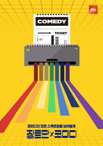 Just Comedy poster