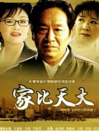 家比天大 poster