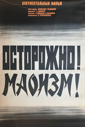 Movie poster for Caution! Maoism! (1976)