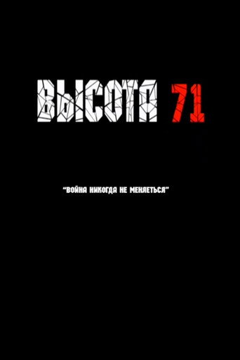 Movie poster for Altitude 71 (2020)