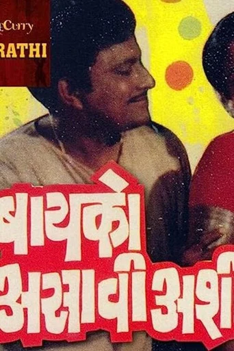 Movie poster for Baiko Asavi Ashi (1983)