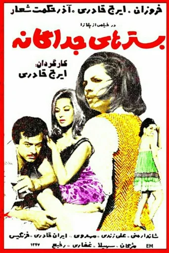 Movie poster for Separate Beds (1968)
