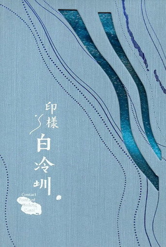 Contact Prints of Baileng Canal poster