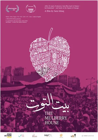 Movie poster for The Mulberry House (2013)