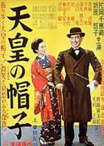 Movie poster for The Emperor's Hat (1950)