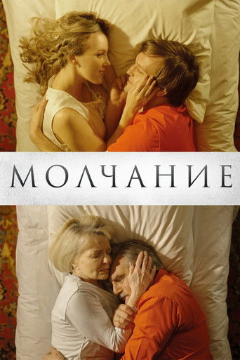 Молчание poster