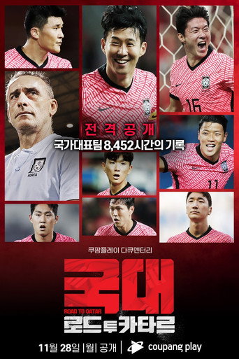 Series poster for 국대: 로드 투 카타르 (2022)