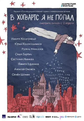 Series poster for I Didn't Get Into Hogwarts (2026)