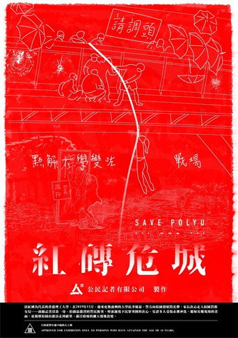 Movie poster for SAVE POLYU (2021)