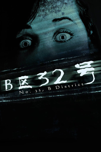 Movie poster for No. 32, B District (2011)