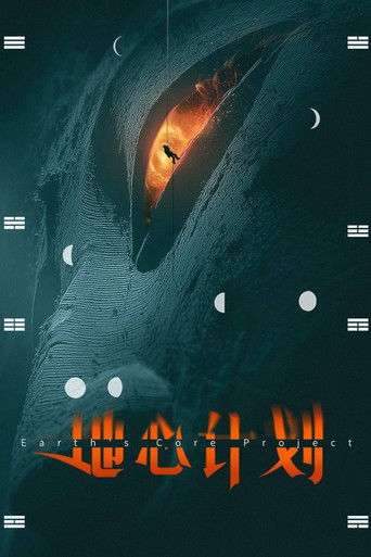 Earth's Core Project poster