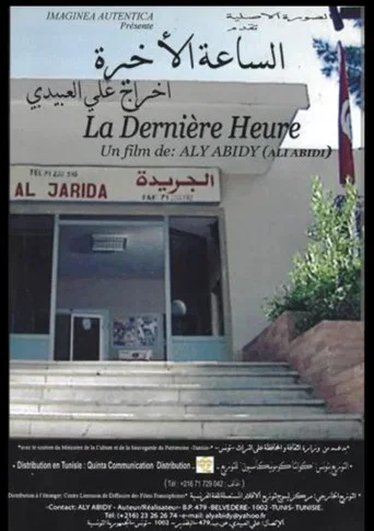 Movie poster for The last hour (2008)