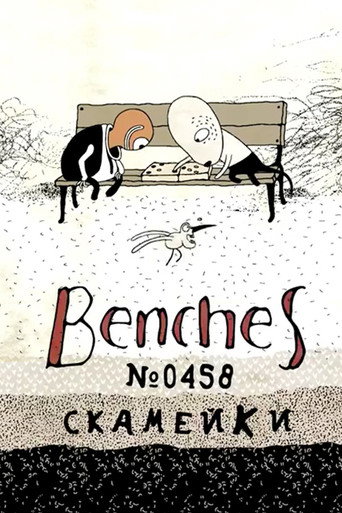 Movie poster for Benches No. 0458 (2015)