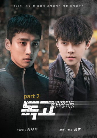 Dokgo Rewind Part 2 poster