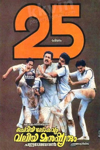 Movie poster for Cheriya Lokavum Valiya Manushyarum (1990)
