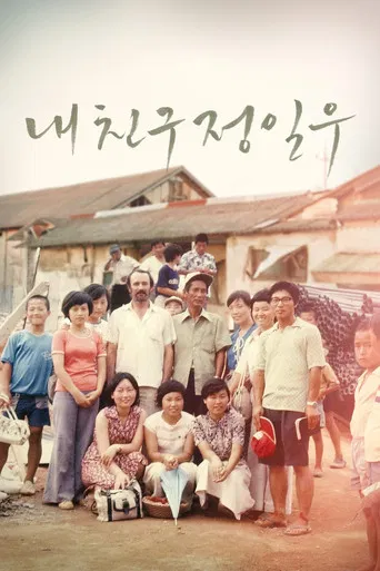 Jung Il-woo, My Friend poster