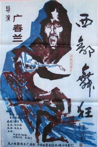 Movie poster for Dance Craze of the West (1988)