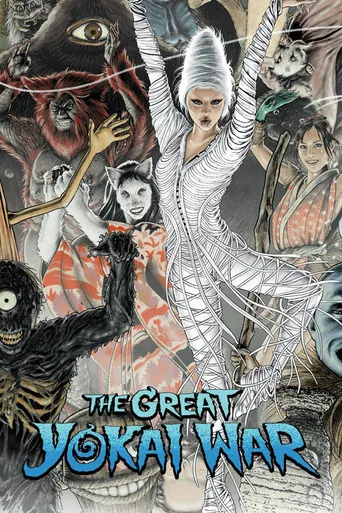 The Great Yokai War poster
