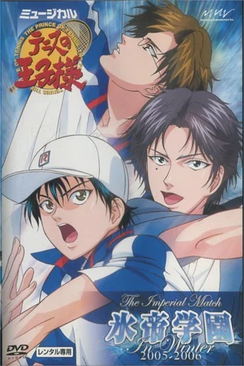 Movie poster for Musical: Prince of Tennis the Imperial Match Hyotei in Winter 2005-2006 (2006)
