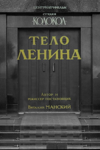 Movie poster for Lenin's Body (1992)