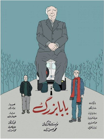 Movie poster for Grandpa (2017)